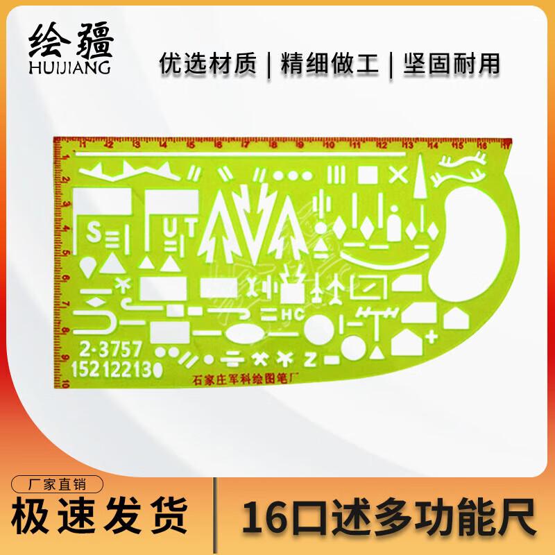 HuiJiang 16-Type Multifunctional Command & Mapping Ruler