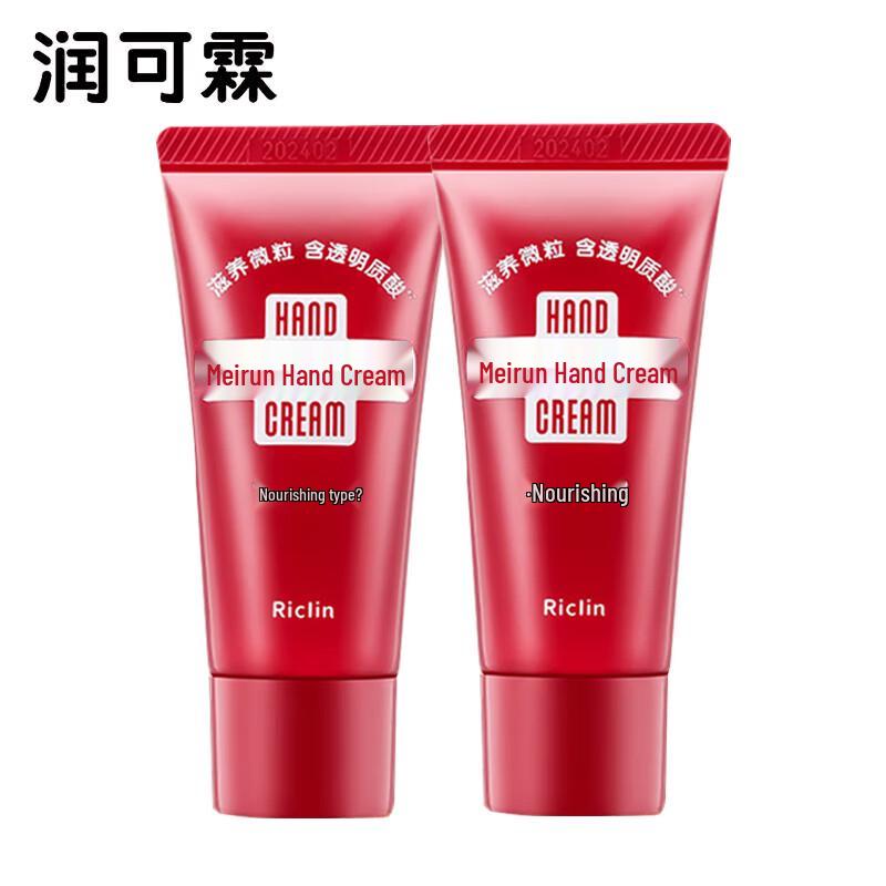 Runko Rin Urea Nourishing Hand Cream (2-Pack)
