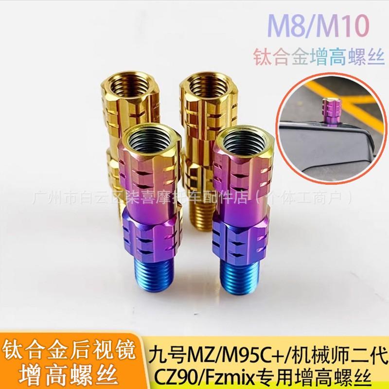 Titanium Alloy Mirror Adapter Spacer Ninebot MZ NZ FZ M95C M85C