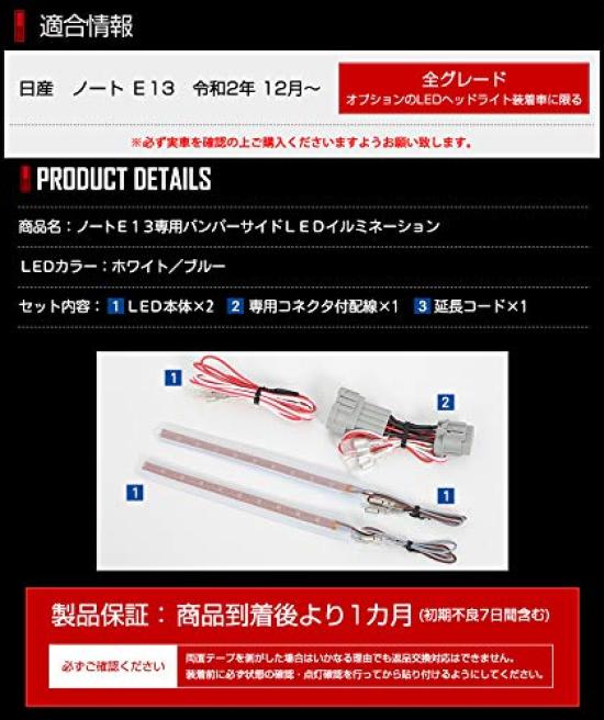 E13 Nissan Note Bumper Side LED Set of 2 Easy Specially Designed for Nissan M YOURS. Illumination, (Blue), Installation, Note, Y32-003 [5]