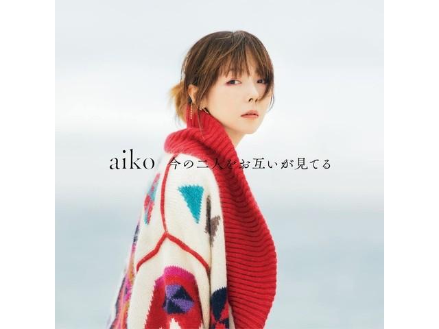 aiko IMA NO FUTARI WO OTAGAI GA MITERU [CD+DVD] Limited Edition B PCCA-15010 NEW