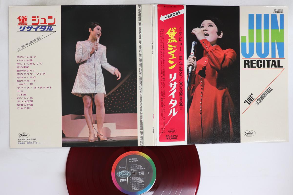 

LP Record JUN MAYUZUMI - Recital CP8393 CAPITOL 1968 Japan Obi Japanese Enka/Traditional Used