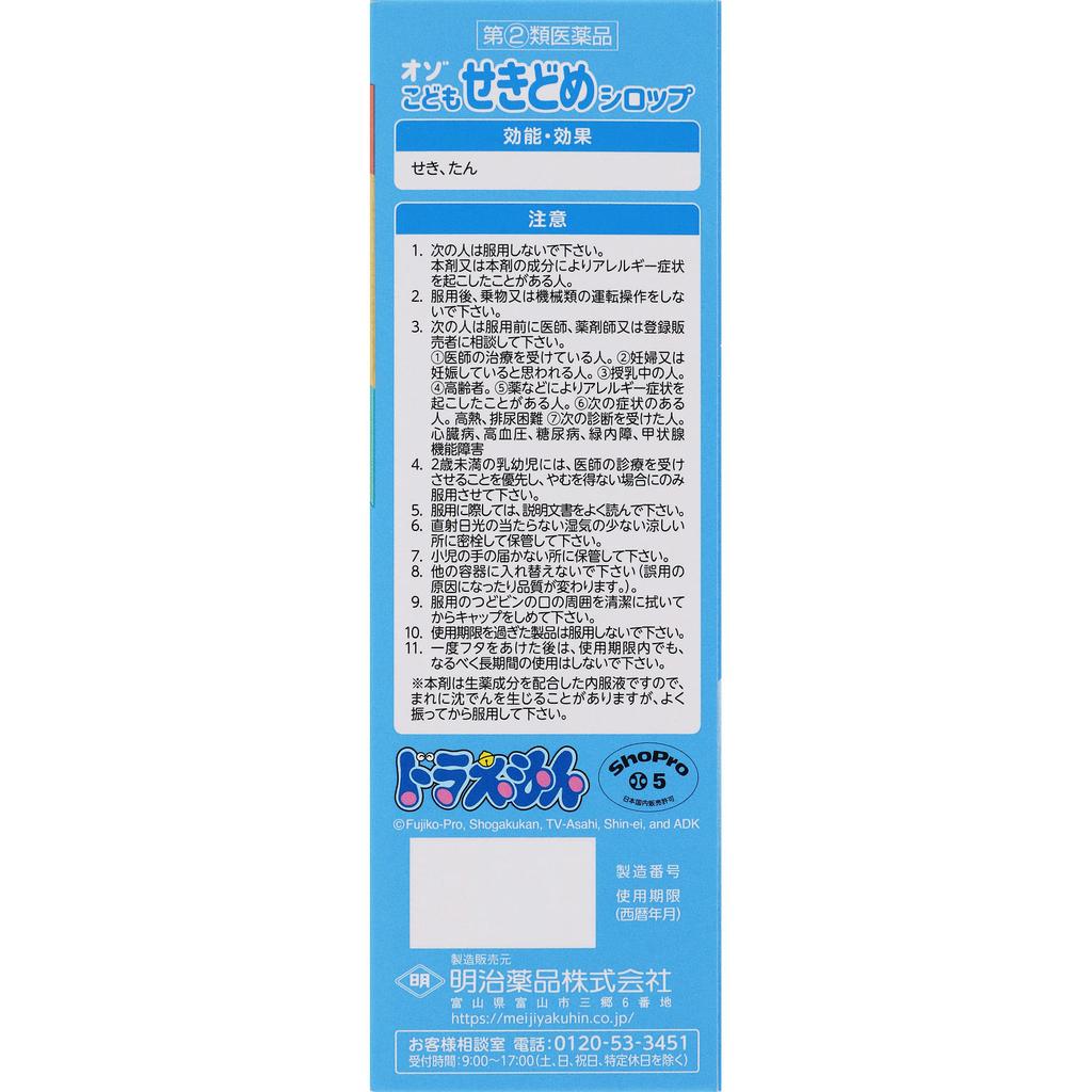 Meiji Pharmaceutical Ozo Children's Cough Syrup 120ml Liquid Preparations Pediatric Cough Suppressant and Expectorant Efficacy: Relief of Cough and Ph