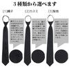 [Royal Code] Easy to wear, washable at home, black funeral tie. Zipper closure ensures a neat knot for anyone. ([3] Textured surface (rough, finely
