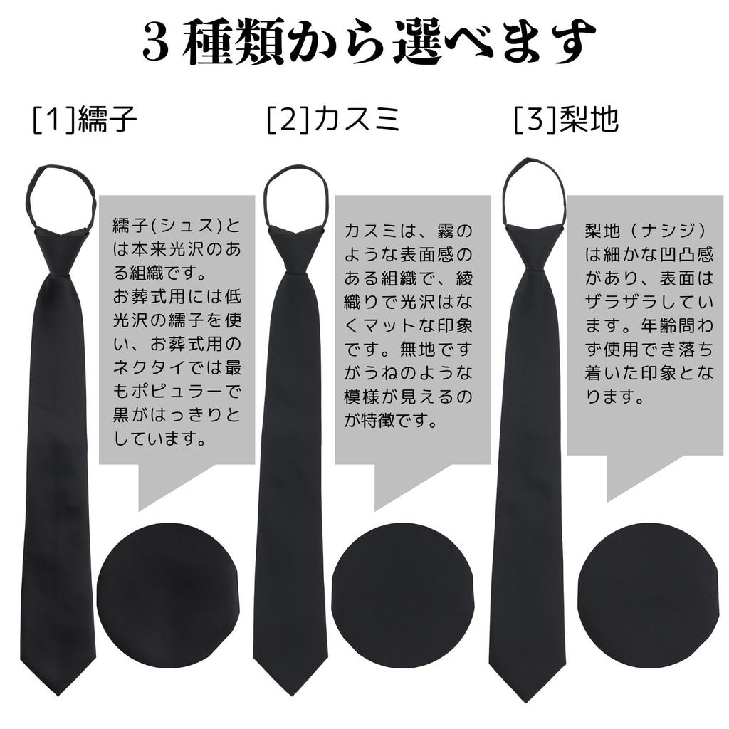 [Royal Code] Easy to wear, washable at home, black funeral tie. Zipper closure ensures a neat knot for anyone. ([3] Textured surface (rough, finely