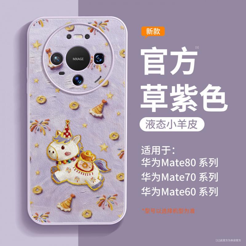 Applicable To Huawei Mate80 Mobile Phone Case New Mate60pro + Protective Case Mate70 Lens All-inclusive Promax