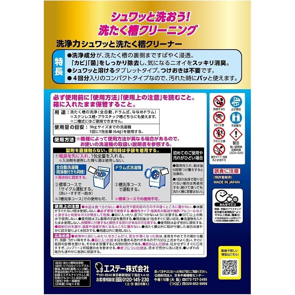 Japanisches Produkt Chlorbasierte Waschmaschinenreiniger-Tabletten 4 Stück - Geruchsneutralisierend & Reinigend für Frontlader