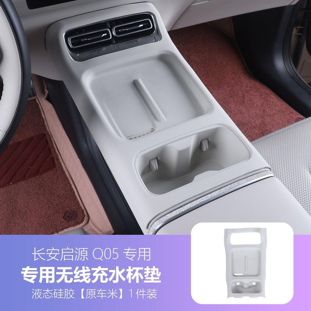 For Changan Qiyuan Q05 2025 2026 2027 Car Wireless Charging Silicone Pad Non-slip Gear Cup Holder Mat Interior Decor Accessories