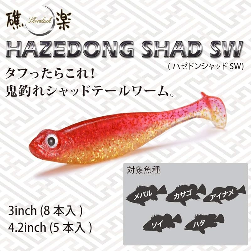 HAZEDONG SHAD SW 4.2 inch Green Pumpkin/Watermelon