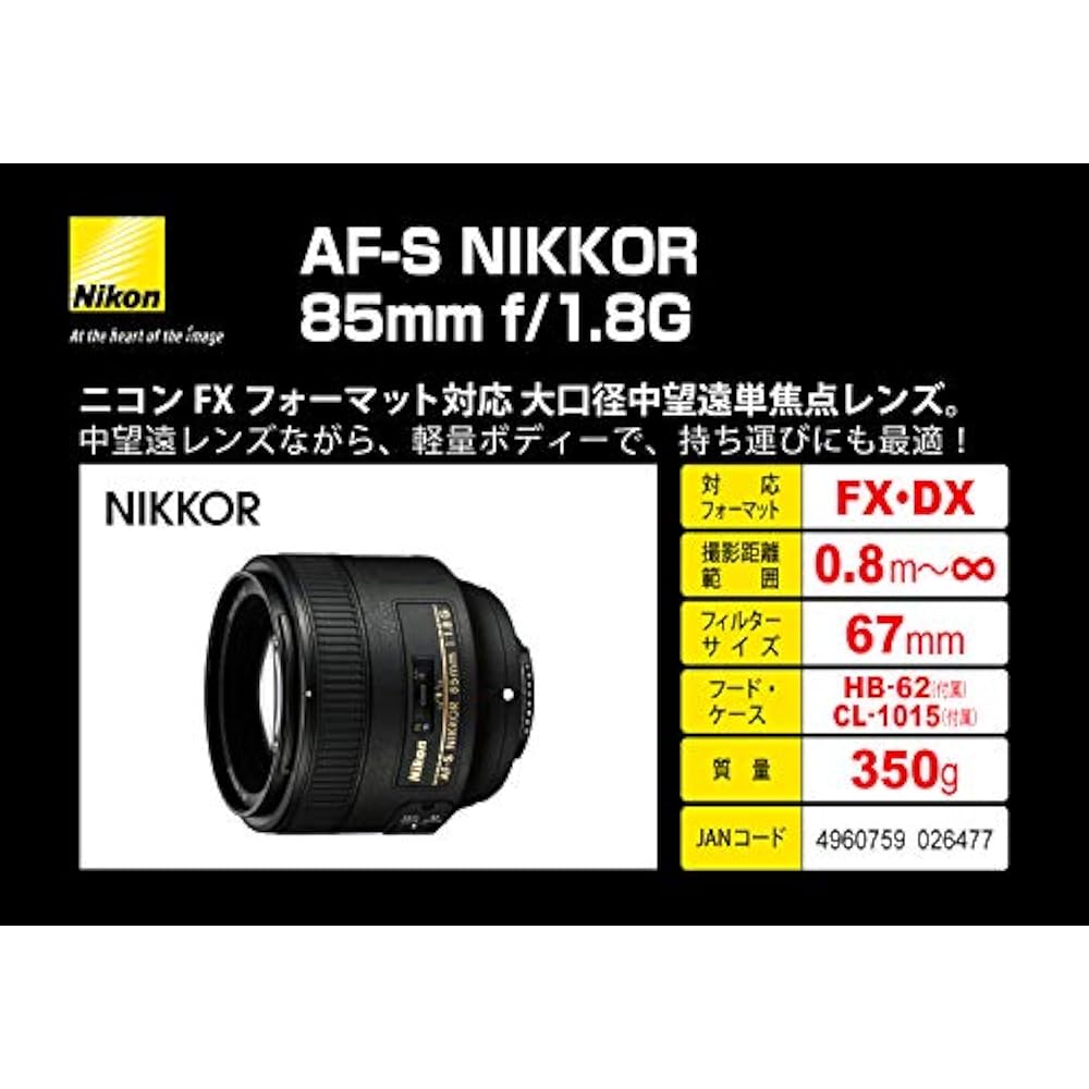 Nikon Single Focus Lens AF-S NIKKOR 85mm f/1.8 g Full Size Compatible