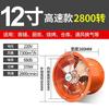 10/12 inch Round high-speed kitchen exhaust fan Strong cylinder duct fan Silent axial flow industrial exhaust fan High power