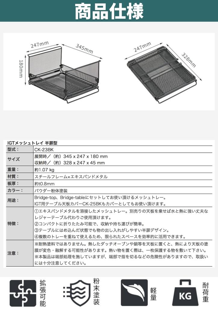 CAMPING MOON Bridge Table for IGT, Mesh Box, IGT Tray, Storage Box, Expanded Metal, Half Door, CK-23BK
