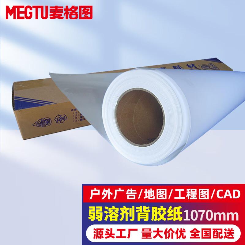 Megtu 160g Outdoor Adhesive Inkjet Paper