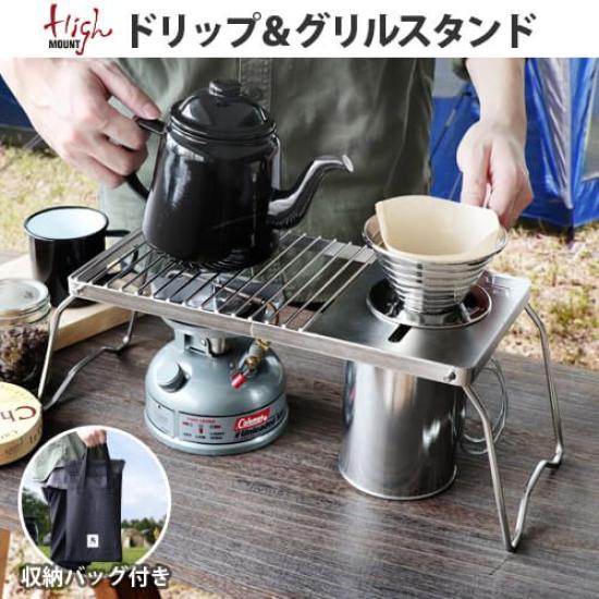 High Mount Drip & Grill Stand 23199