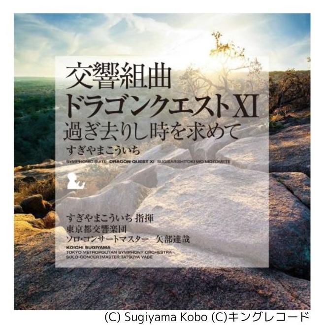 

LP Record KOICHI SUGIYAMA - Symphonic Suite Dragon Quest XI: Su KIJC91001 SUGI 2019 Japan Anime/Game