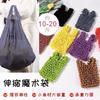 Internet Celebrity Magic Stretch Bag, Japanese and Korean Wrinkled Bubble Bag, Multifunctional Large Capacity Elastic Shopping Bag Wholesale
