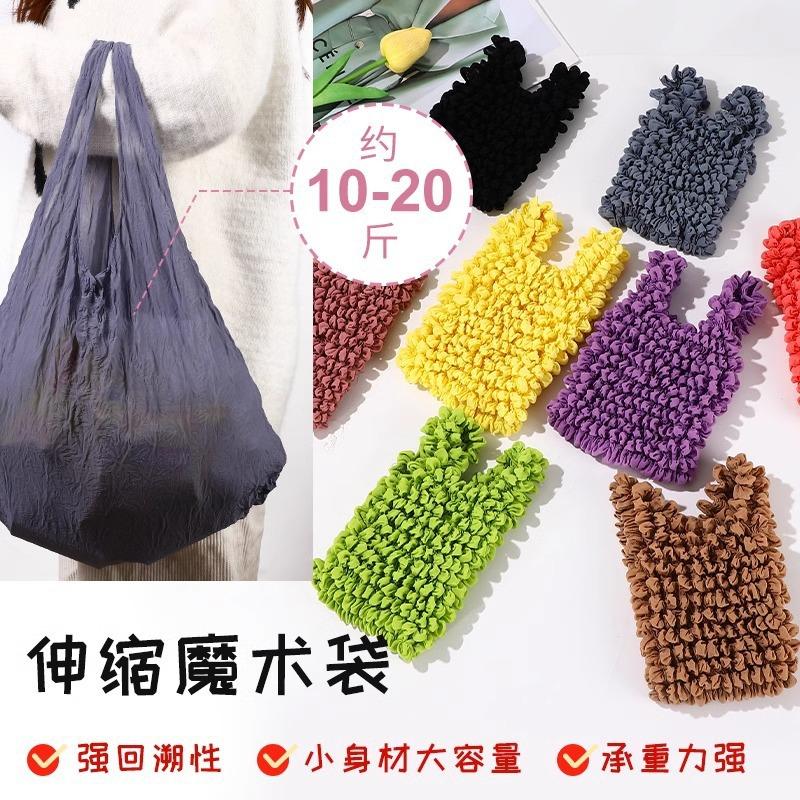 Internet Celebrity Magic Stretch Bag, Japanese and Korean Wrinkled Bubble Bag, Multifunctional Large Capacity Elastic Shopping Bag Wholesale
