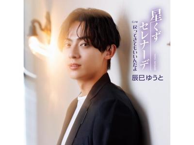 [CD] Hoshikuzu Serenade Type D Nomal Edition Yuuto Tatsumi VICL-37715 Enka NEW