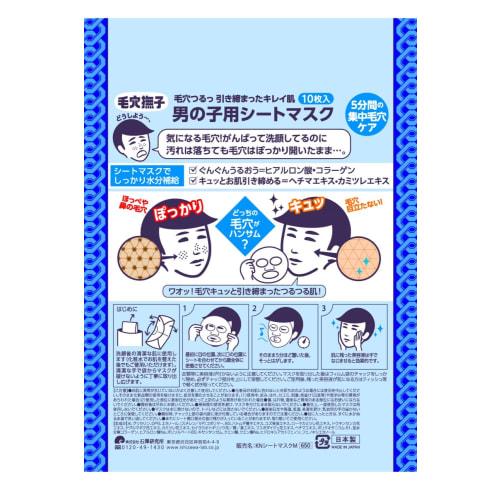 Pore ??Nadeshiko Boy's Sheet Mask Pore Tightening Men's Face Mask 10 Pieces