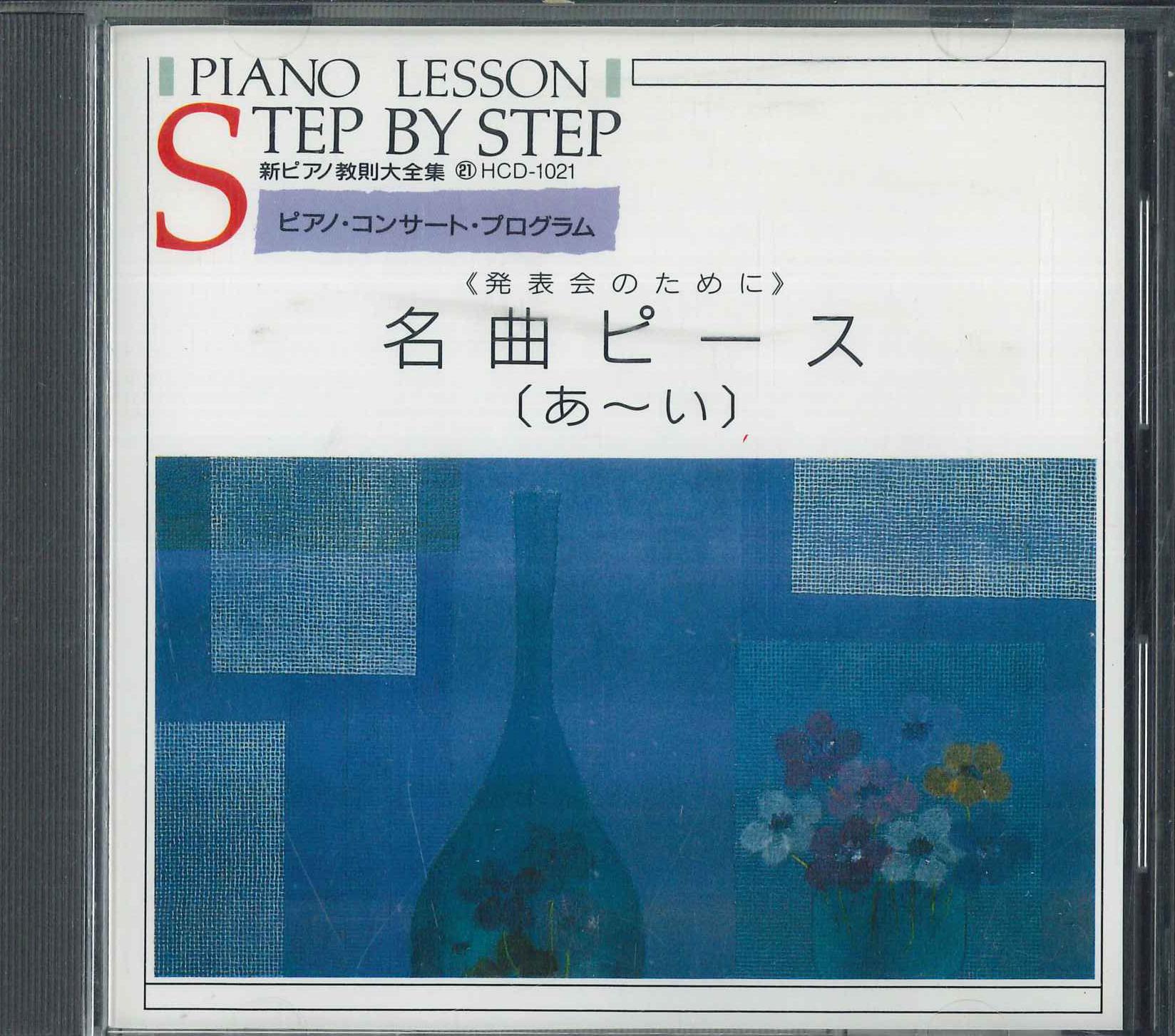 

CD VARIOUS Masterpiece AI HCD1021 EMI 1986 Japan Classical Used