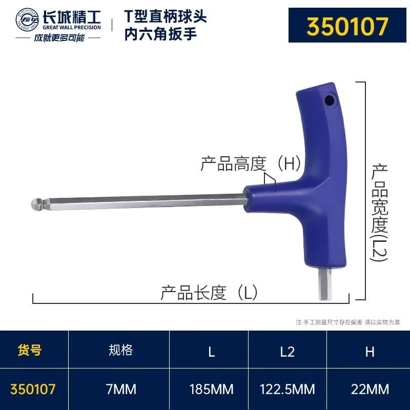 Great Wall T-Handle Ball End Hex Wrench 7mm