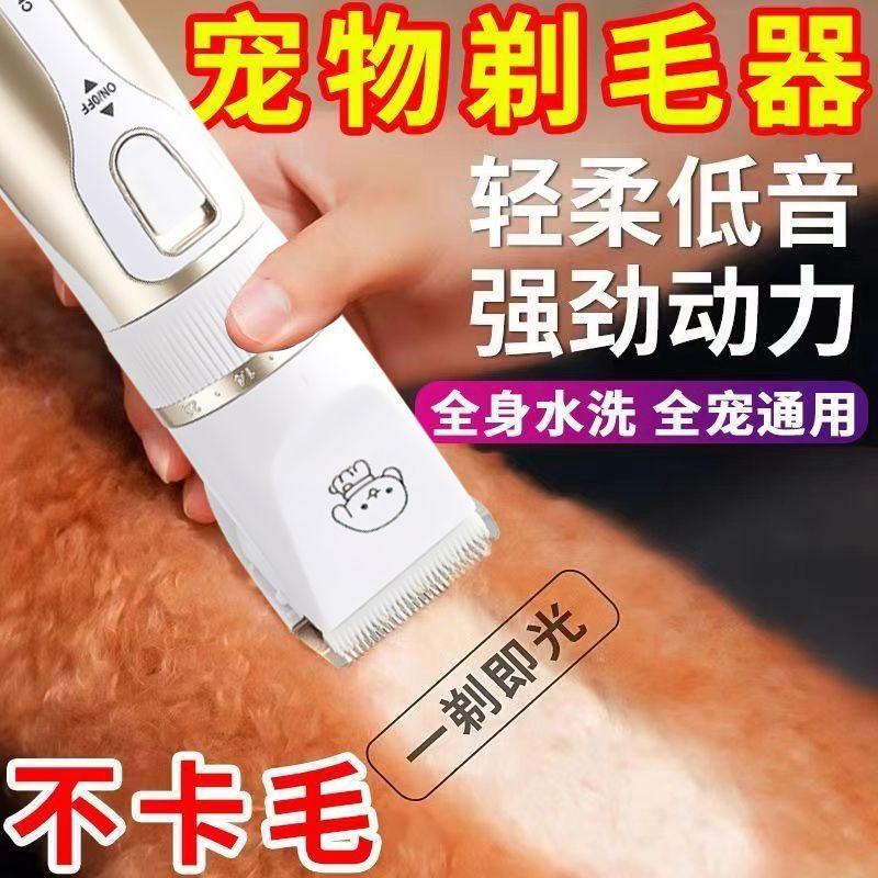 Pet Electric Clipper Dog-Specific Hair Trimmer Cat Teddy High-Power Rechargeable Cross-Border Manufacturer Direct Factory