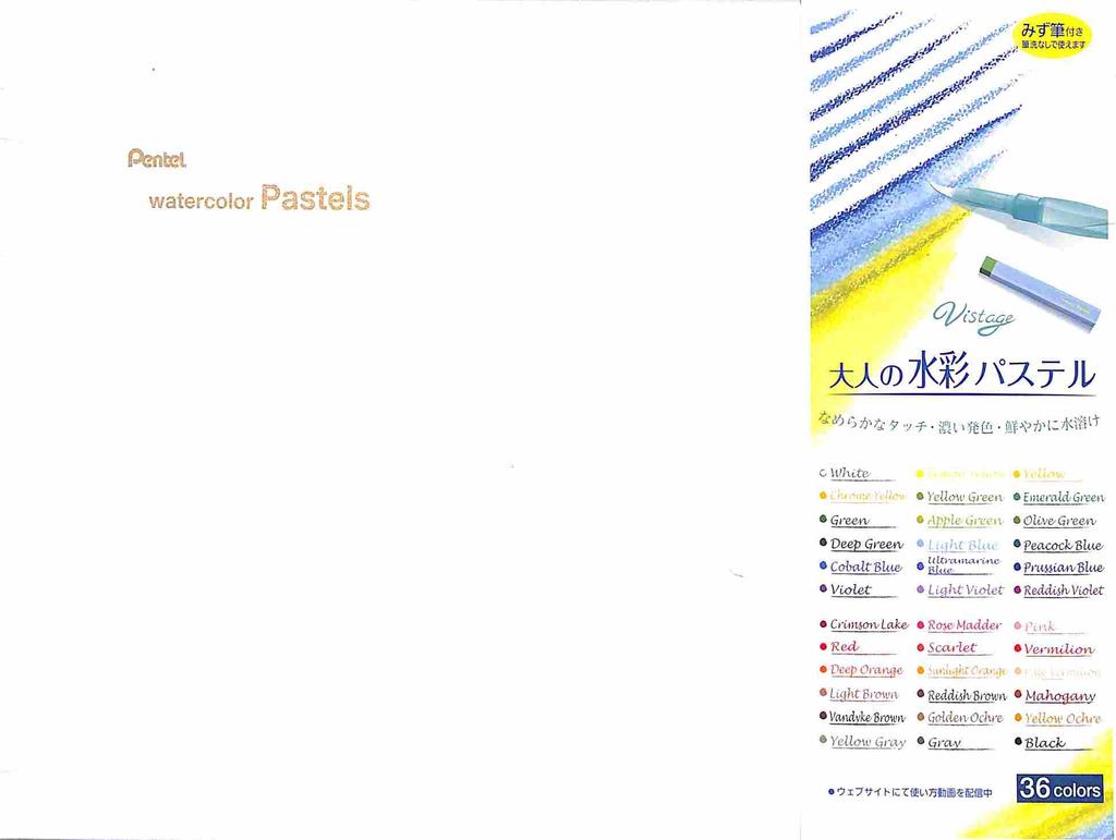 Pentel Watercolor Paste Vistage 36 Colors with Water Brush GHW1-36