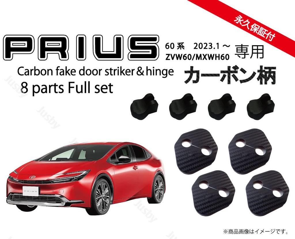 Toyota 60 Series New Prius PRIUS Exclusive Door Striker Door