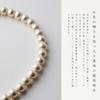 quality artificial shine comparable to genuine Akoya manufacturing that does not violate the Washington Natural pearl ceremonial made in Japan