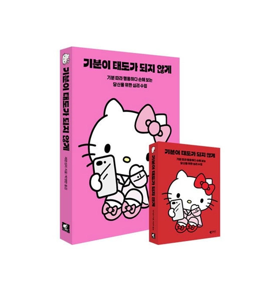 

Не позволяйте своему настроению становиться вашим отношением (Издание Hello Kitty + Мини-книга) 1EA