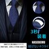 [NASEBEMU] Men's One-Touch Necktie, 3-Second Attachment, No Tying Required, Zipper Closure, Suitable for Entrance Ceremonies, Coming-of-Age