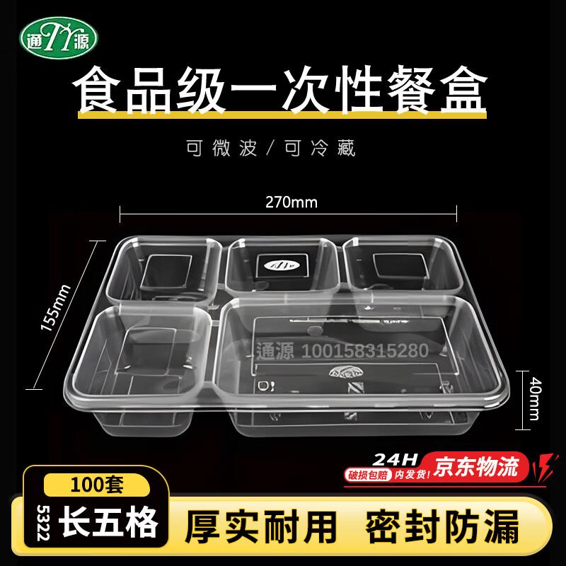 Tongyuan 5-Compartment Disposable Meal Prep Containers