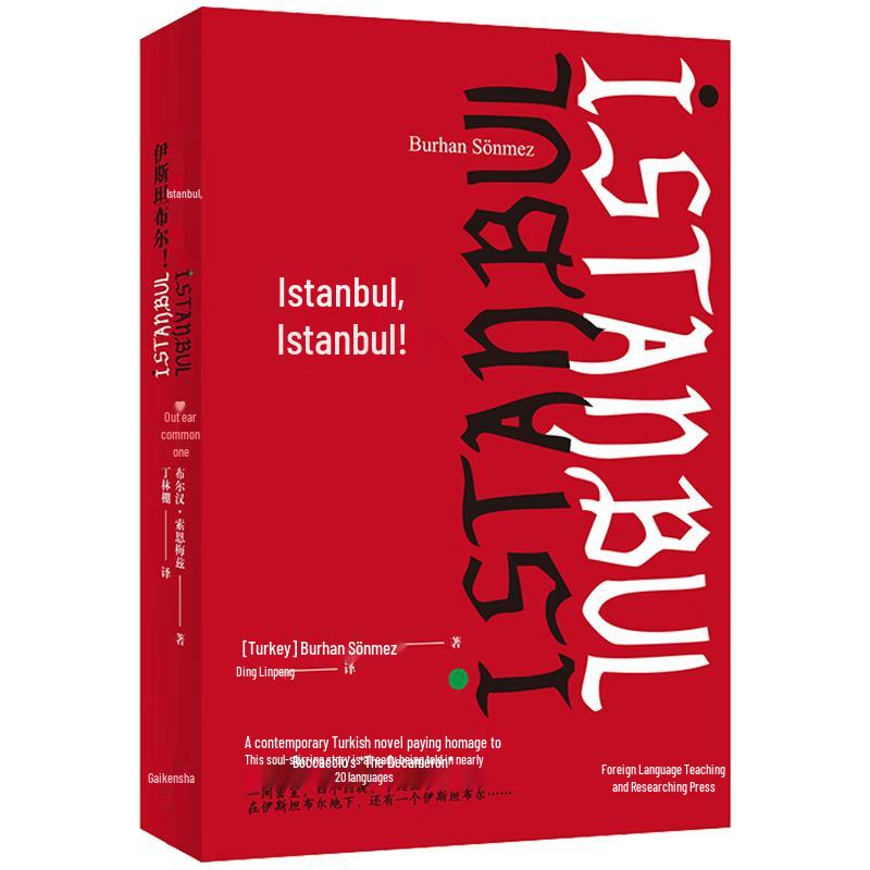 Istanbul, Istanbul!