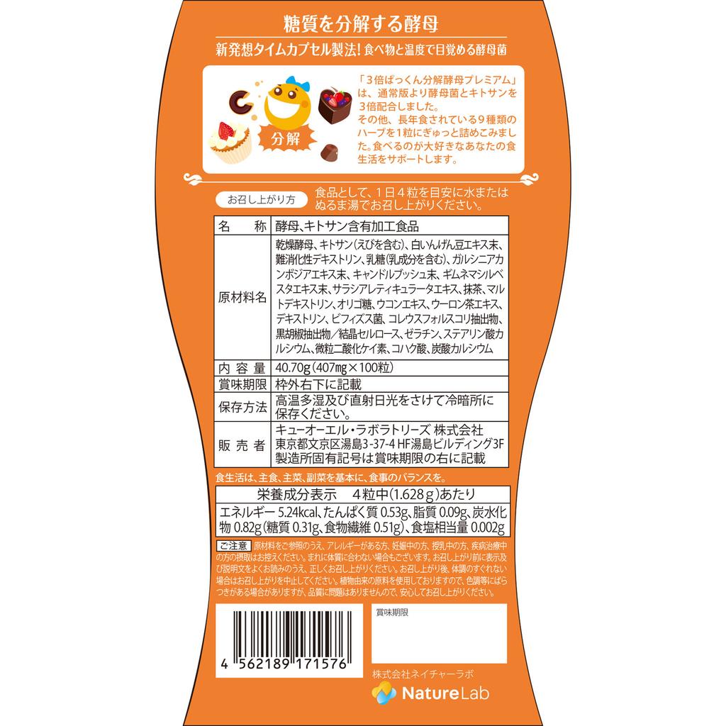 QOL Laboratories, Inc. Svelty 3X PAKKUN Dissolved Yeast Premium 100 Pellets Sugars Absorption Inhibition Sugars