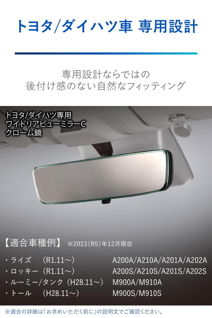 CARMATE Car Rearview Toyota Exclusive Wide Rear View Type Chrome PL202 Mirror, Mirror, C, Mirror, 3000SR, Rise/Rocky/Roomy/Tank/Thor