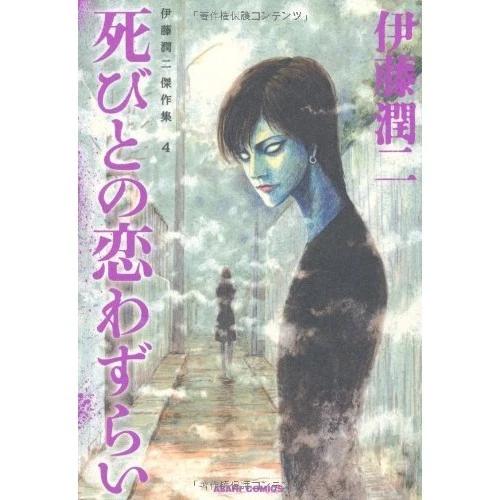 Collection Maîtresse JUNJI ITO toute neuve 1-11 MANGA COMIC JAPONAIS TOMIE