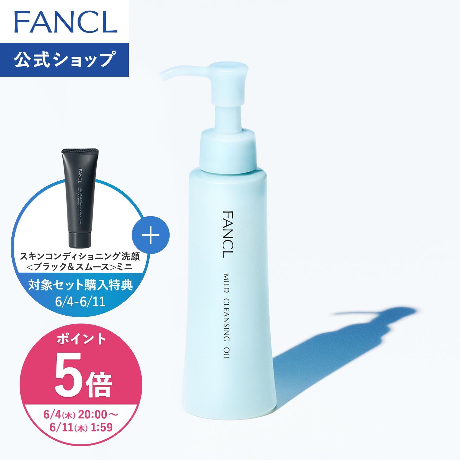 Mild Cleansing Oil Fancl Official Makeup Remover Wet Hands OK Eyelash Extensions Waterproof Mascara Eye Pore Blackheads Sebum Dullness Sensitive Skin