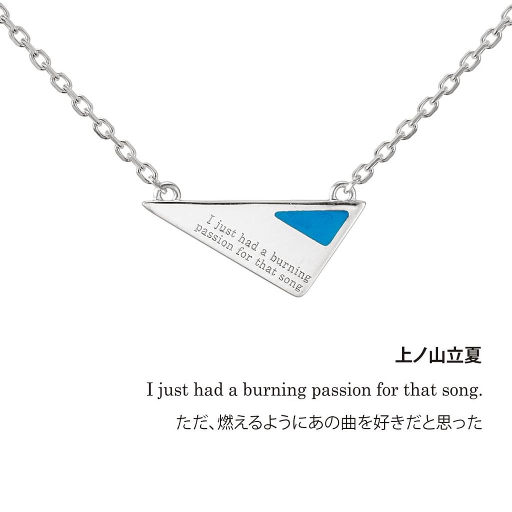 To the Sea Merchandise Dialogue Popular Character Gift U-Treasure Given Necklace, Necklace, Silver, Unisex, Accessory, Jewelry, (Ritsuka Uenoyama)