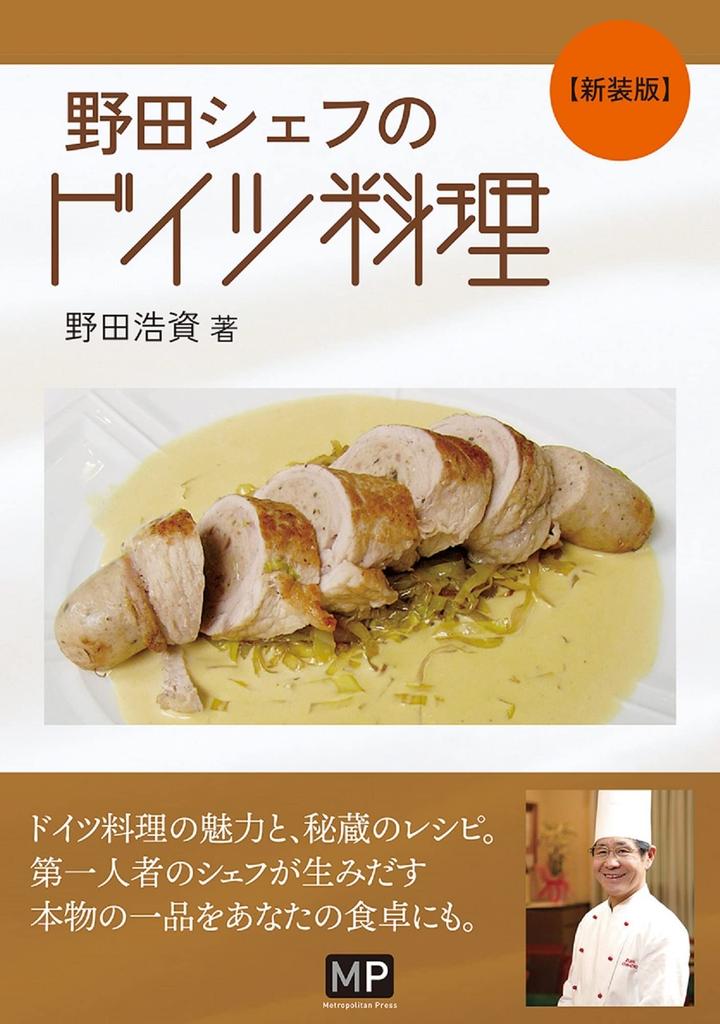 Chef German Cuisine New Edition Noda's