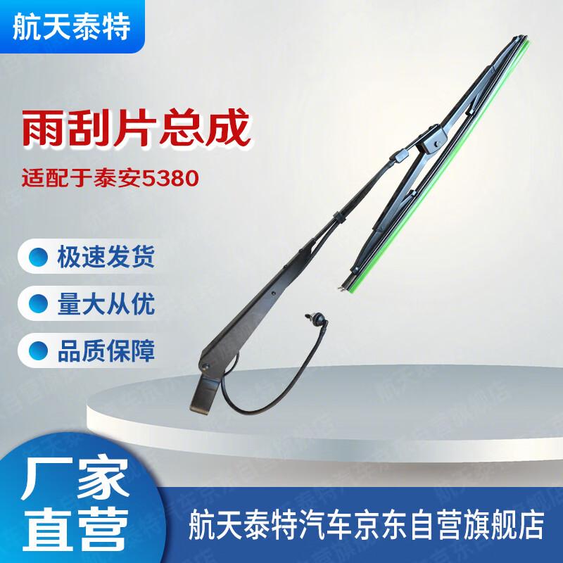 Aerospace Taiter Wiper Arm & Blade Assembly for TA5380