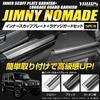 Jimny Nomad FC Inner Scuff Plate Luggage Guard Garnish Set Accessories JIMNY NOMADE Scratch Prevention Footwell S YOURS + [Carbon Pattern/Black