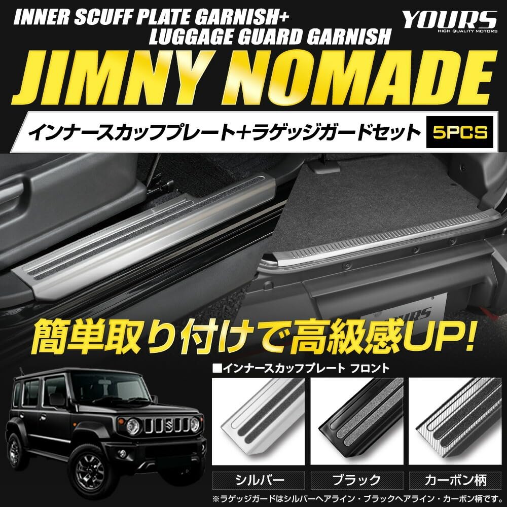 Jimny Nomad FC Inner Scuff Plate Luggage Guard Garnish Set Accessories JIMNY NOMADE Scratch Prevention Footwell S YOURS + [Carbon Pattern/Black