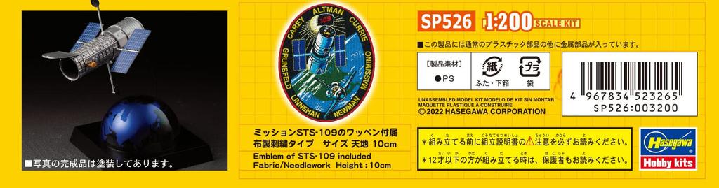 Hasegawa Scale Hubble Space Telescope 20th Anniversary Plastic Model Kit SP526 1/200