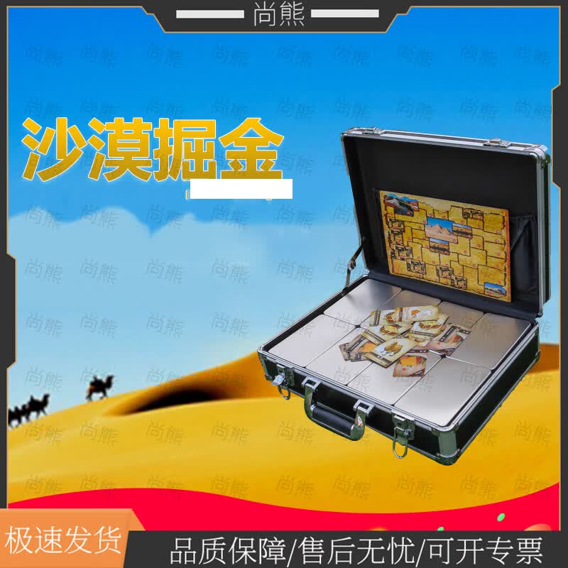 Shangxiong Desert Gold Rush Team Building Game Props
