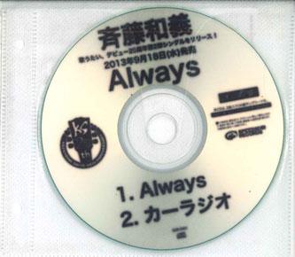 

CD KAZUYOSHI SAITO - Always CDS3401 SPEEDSTAR 2013 Japan Japanese Pop/Rock Used
