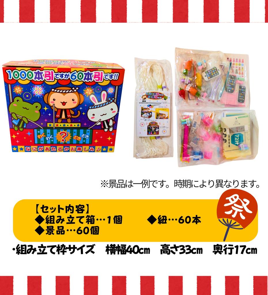 60 Lottery Tickets for Festivals, Candy Stores, and Kids' Parties (Prizes Included)