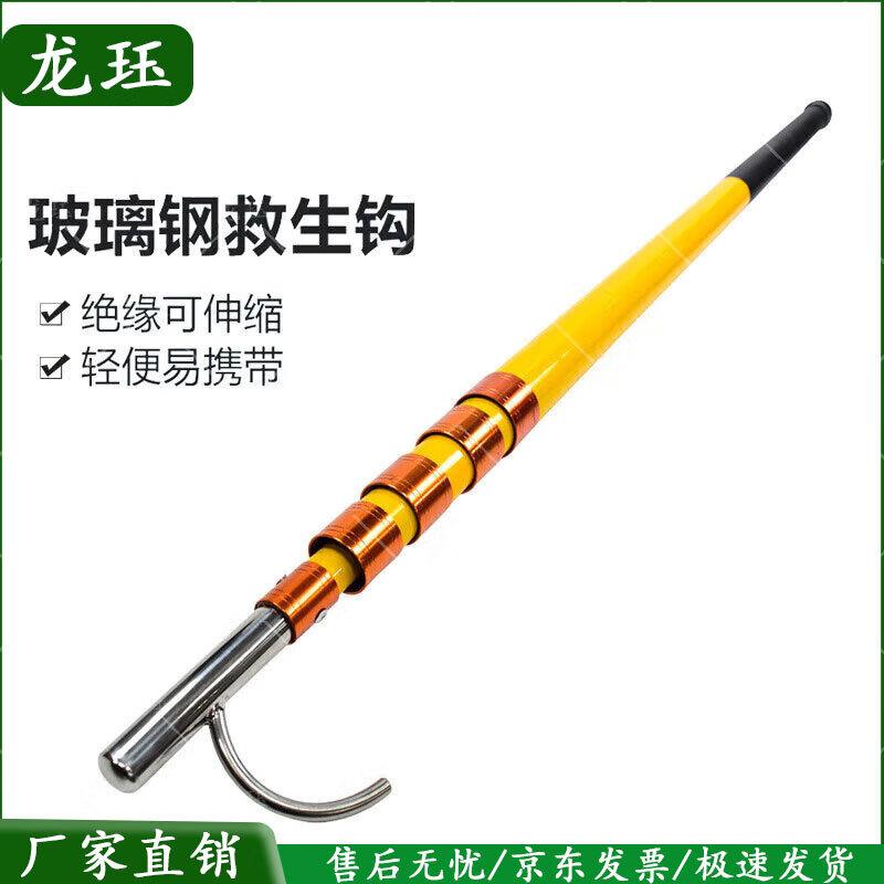 Longjue Marine Telescopic Fiberglass Rescue Pole with Hook