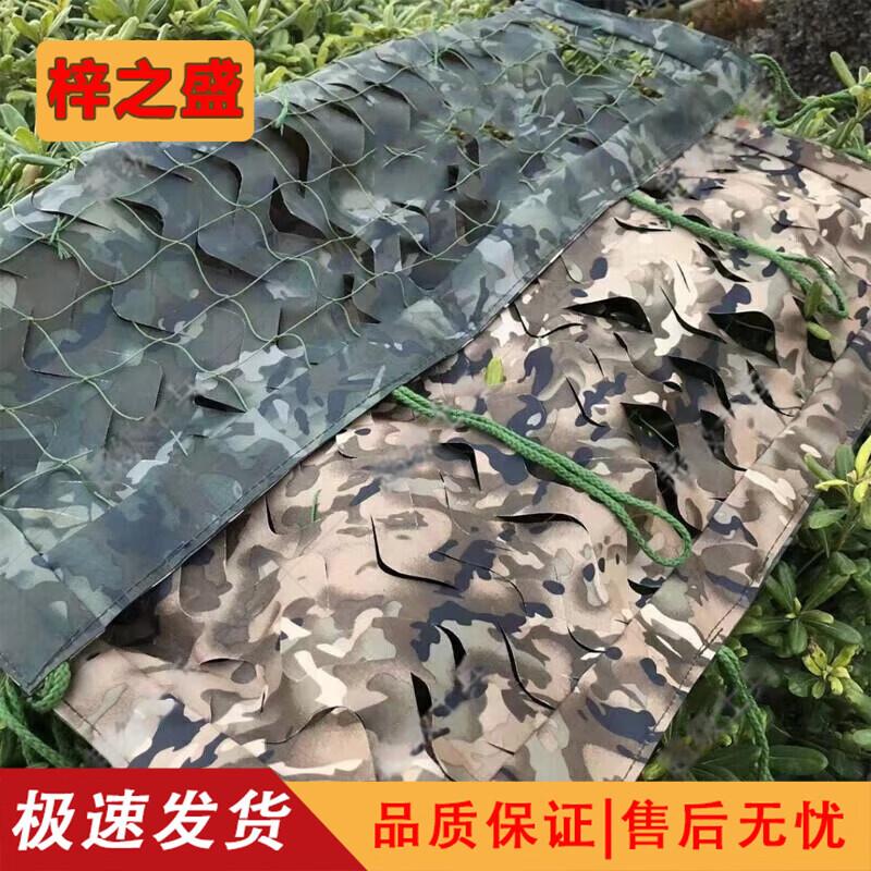 Zizhisheng 3-Layer Thickened Camouflage Net
