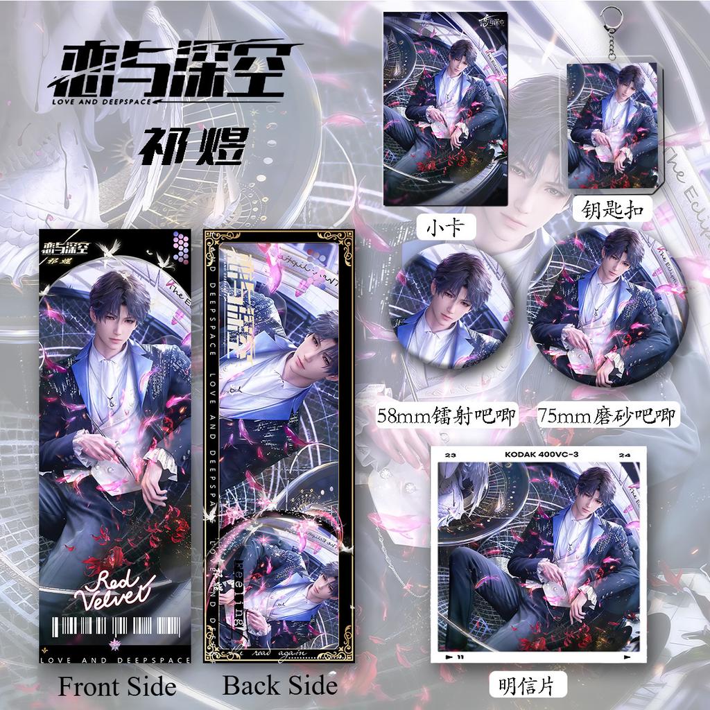 2025 6Pcs/Set Game Cartoon Love and Deepspace Gift Set Xavier Zayne Rafayel Sylus Key Chain Badge KeyChain Postcard Gifts Fans