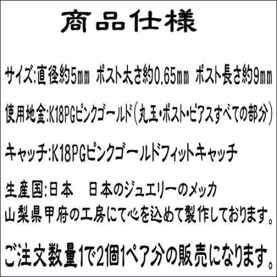 Cercei bilă rotundă din aur roz K18PG cercei bilă 5mm aur K18 aur 18k 1 pereche pentru ambele urechi Fabricat în Japonia Fără nichel yokomountain (captură montată)
